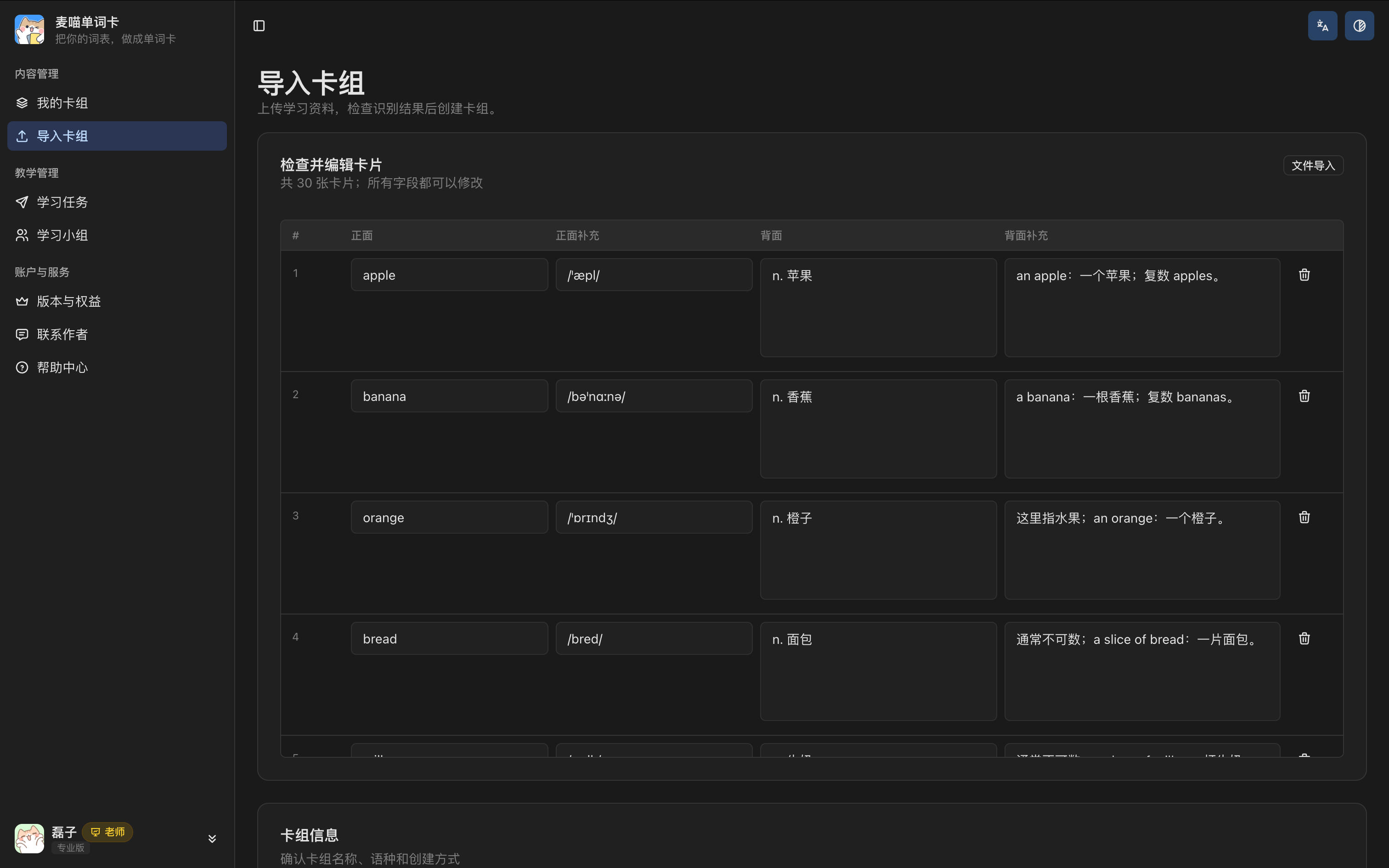 识别完成后的校对表，共30张卡片；apple 等单词、音标、中文释义和释义备注分别放在四个可编辑字段中。