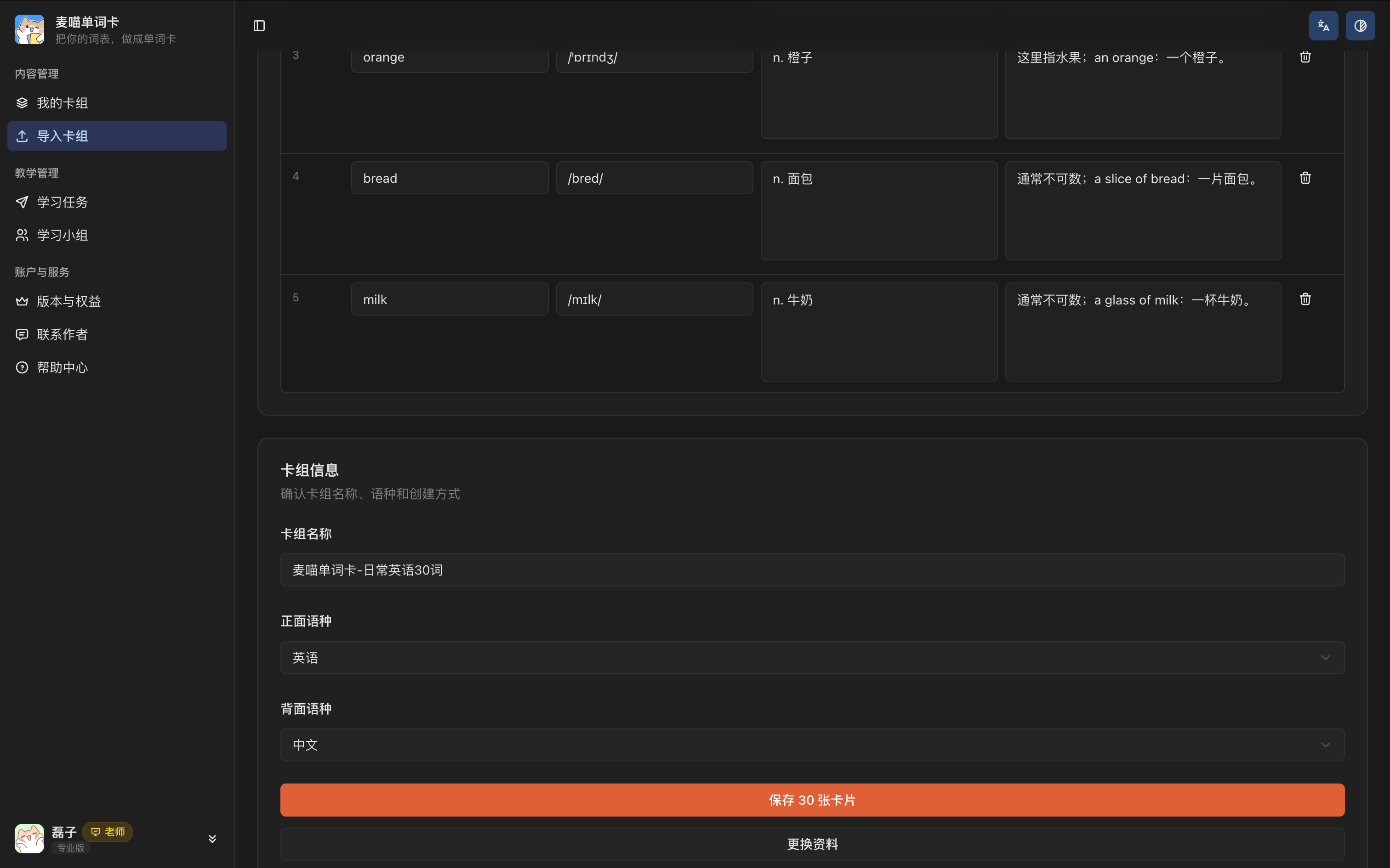 校对表下方的卡组信息区域，可修改卡组名称，选择正面语种英语、背面语种中文，底部按钮为保存30张卡片。