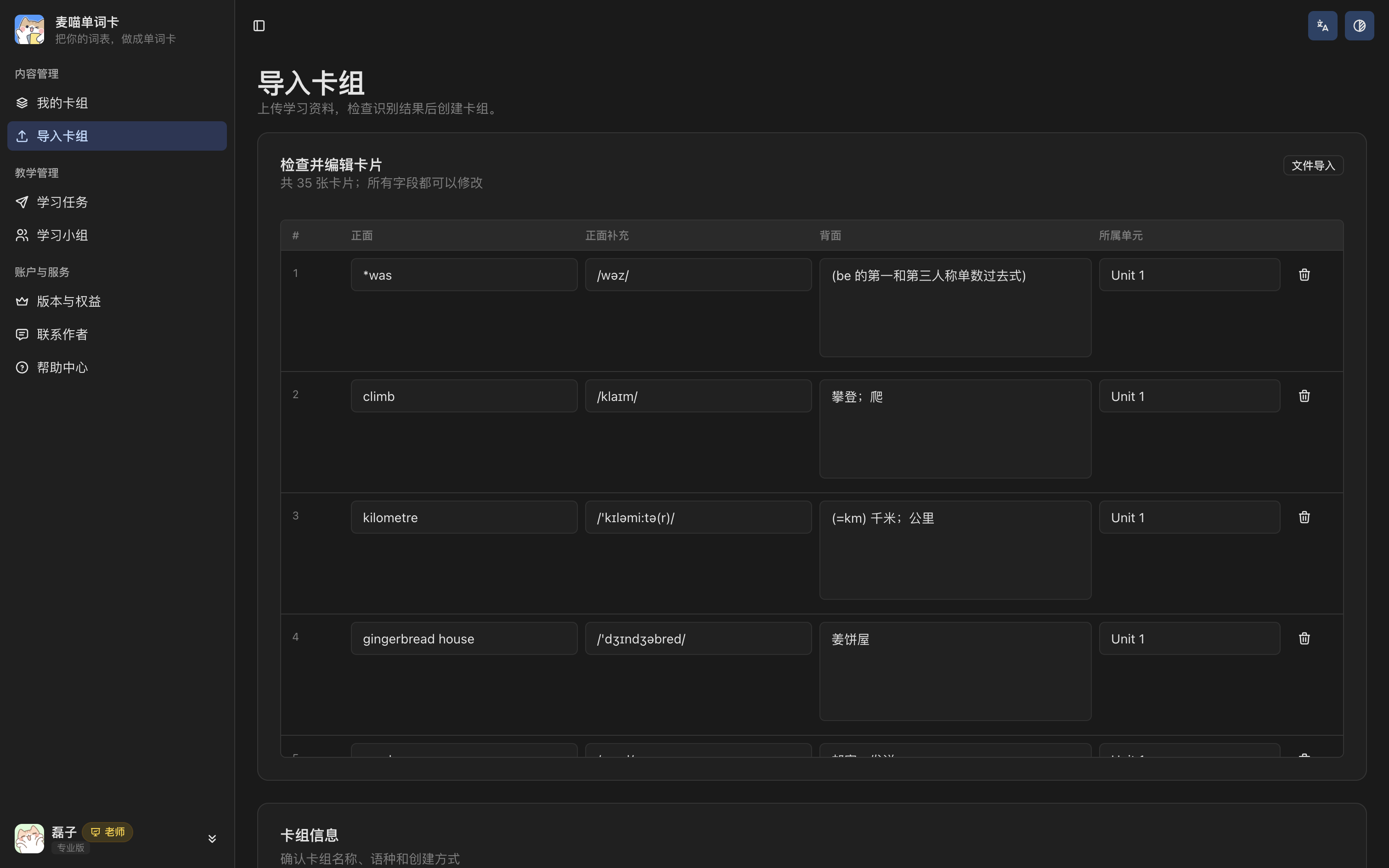 多单元词表识别后的校对表，右侧所属单元列显示 Unit 1，可逐行修改。