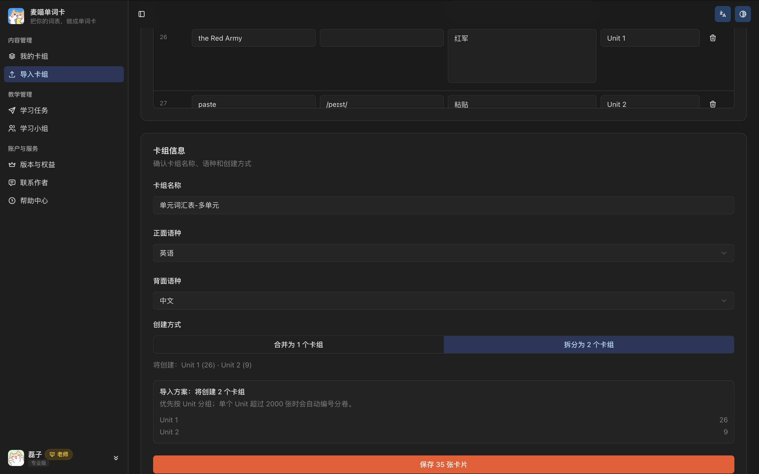 创建方式选中拆分为2个卡组，导入方案显示 Unit 1 有26条、Unit 2 有9条，底部可保存35张卡片。