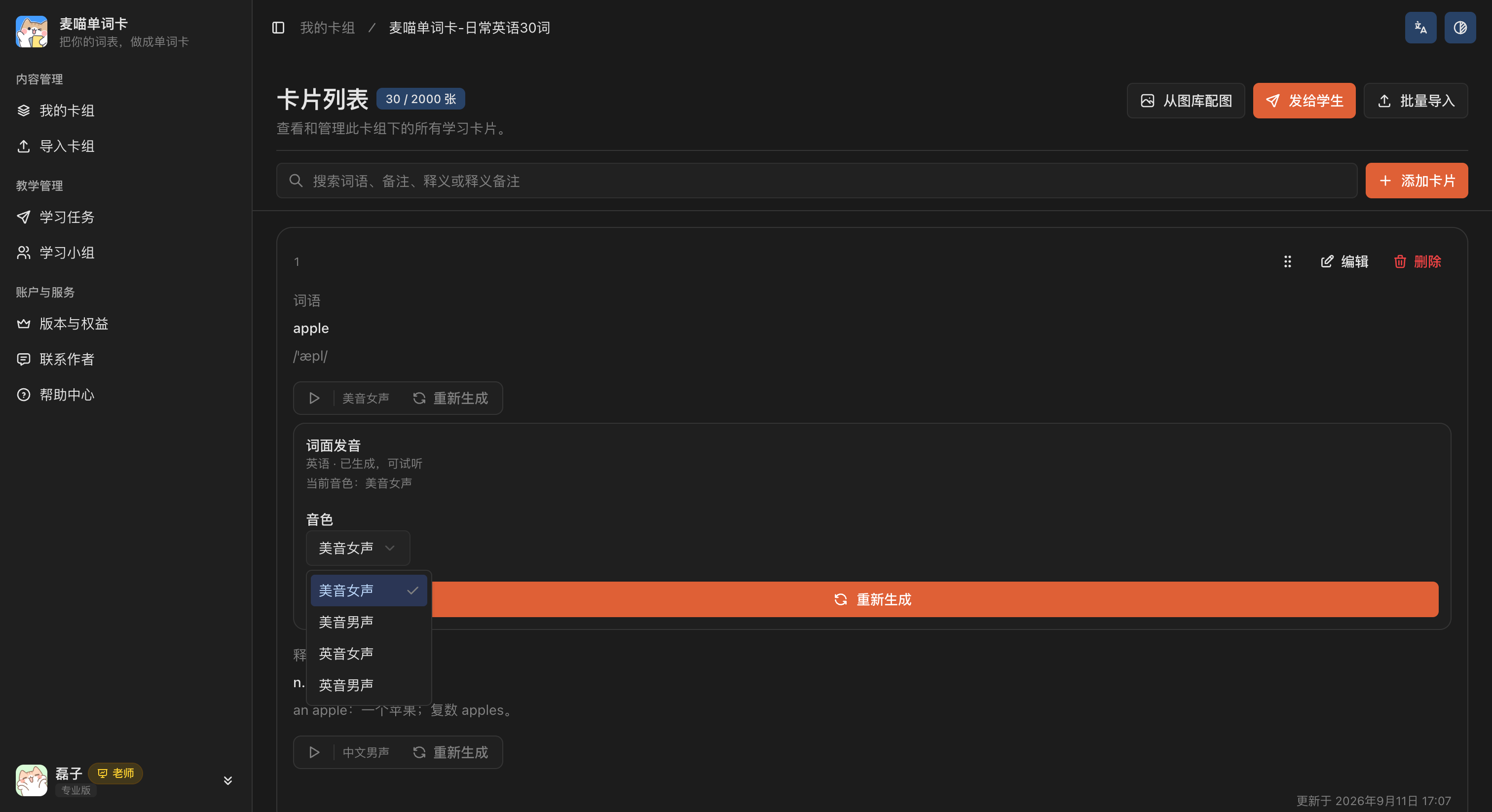 apple 卡片的词面发音设置，音色下拉列表提供美音女声、美音男声、英音女声和英音男声，选好后可重新生成发音。
