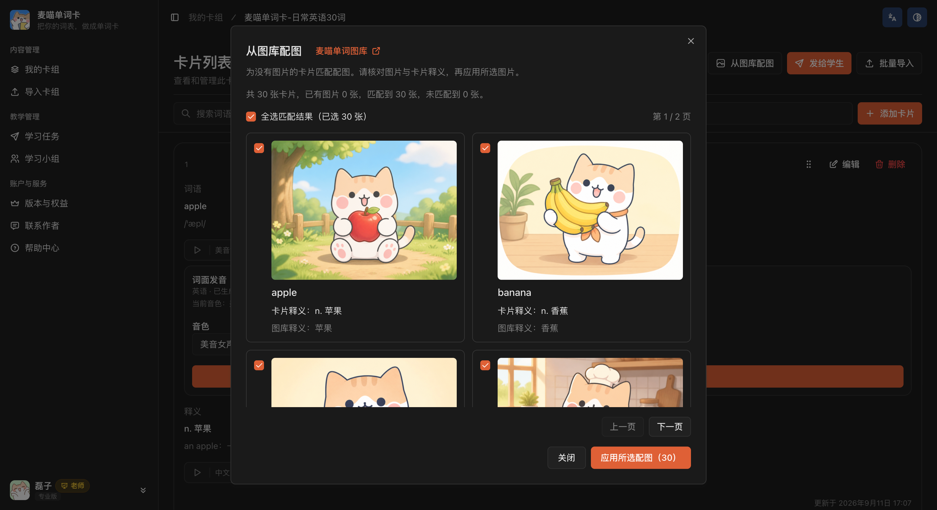 从图库配图的候选页，apple 和 banana 分别显示卡片释义、图库释义和已勾选的图片，底部可应用所选配图。