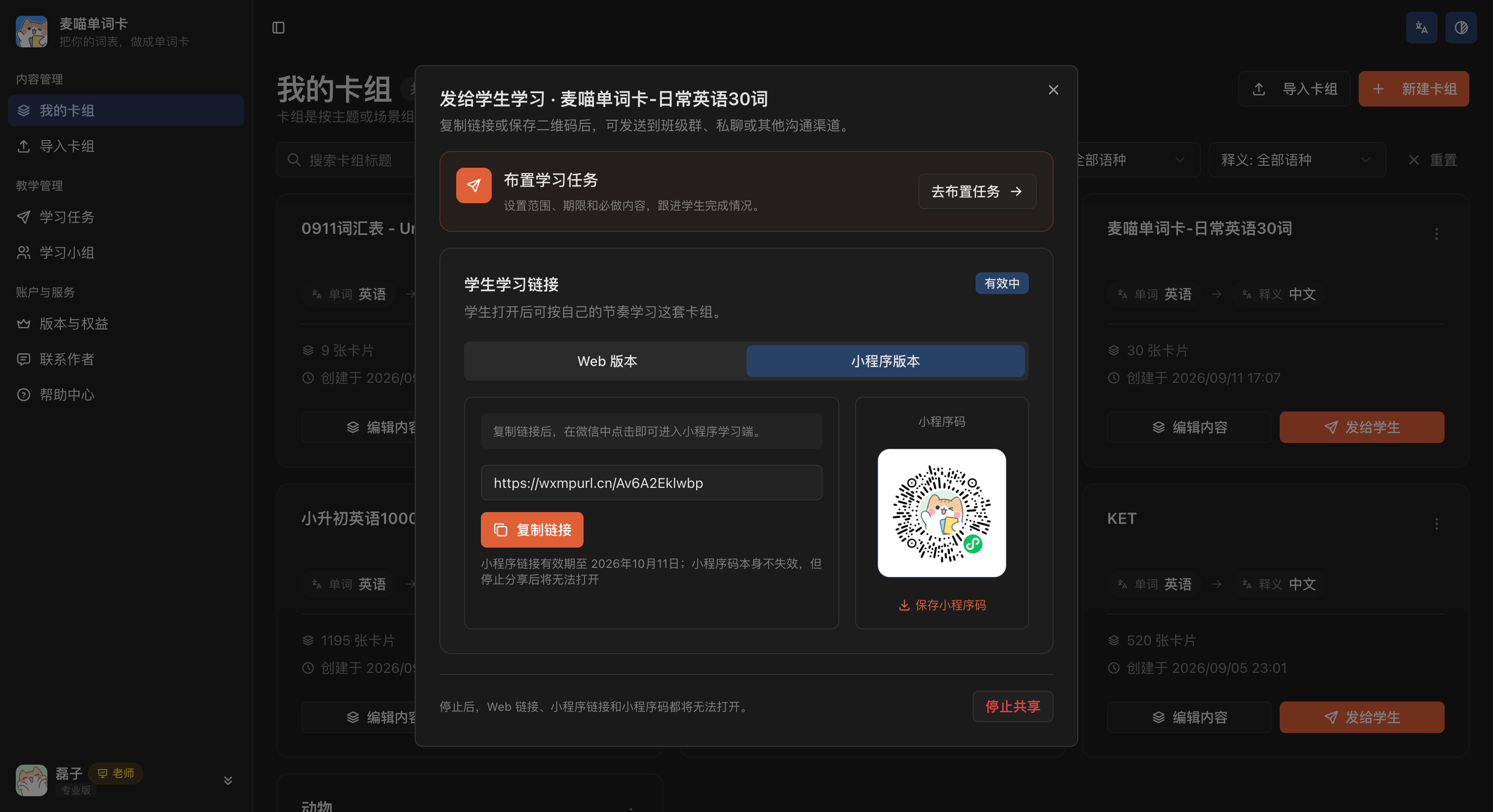 发给学生学习弹窗的小程序版本，提供小程序链接和可保存的小程序码。