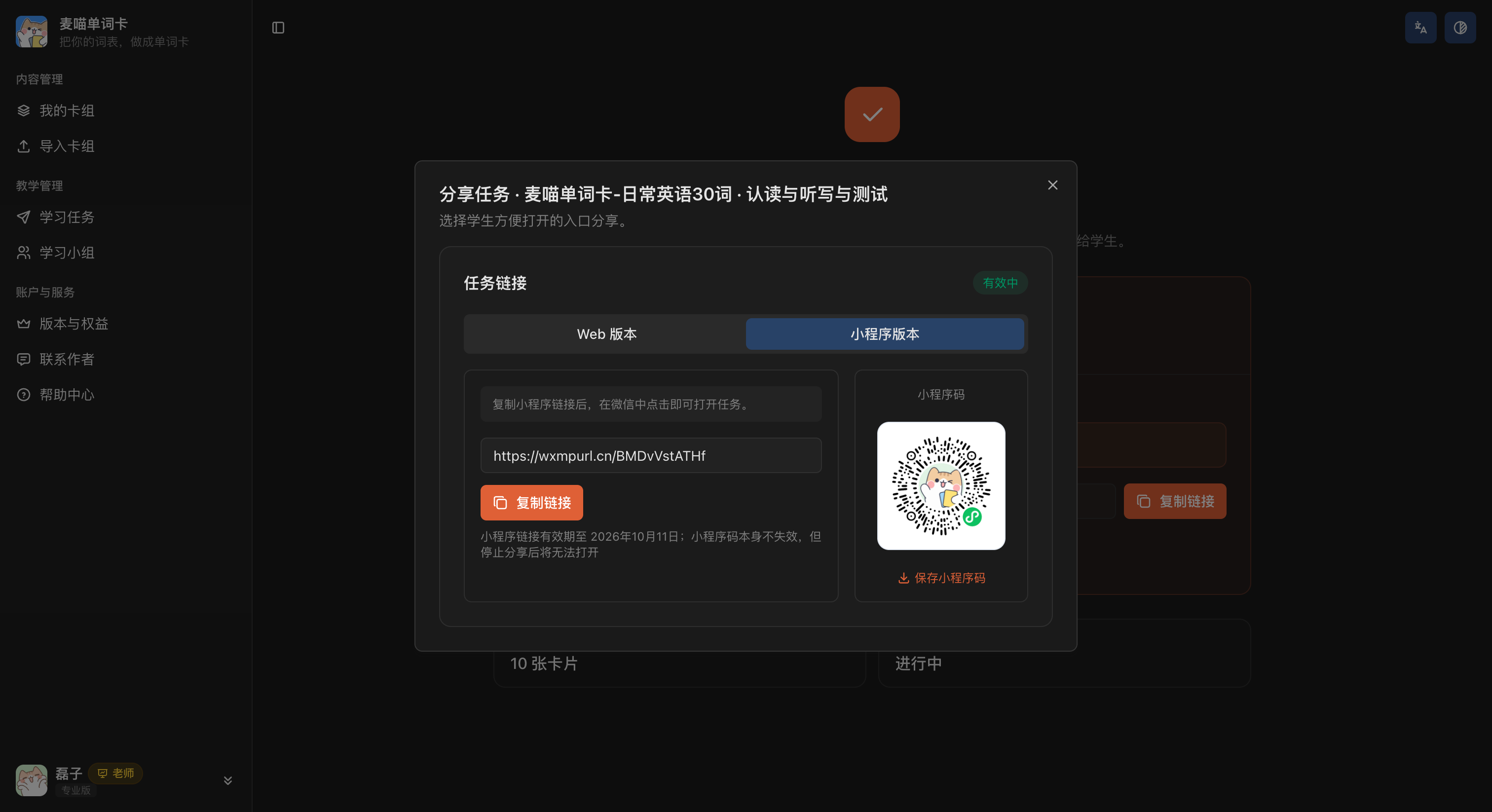 任务发布后的小程序分享弹窗，可复制任务链接或保存小程序码。