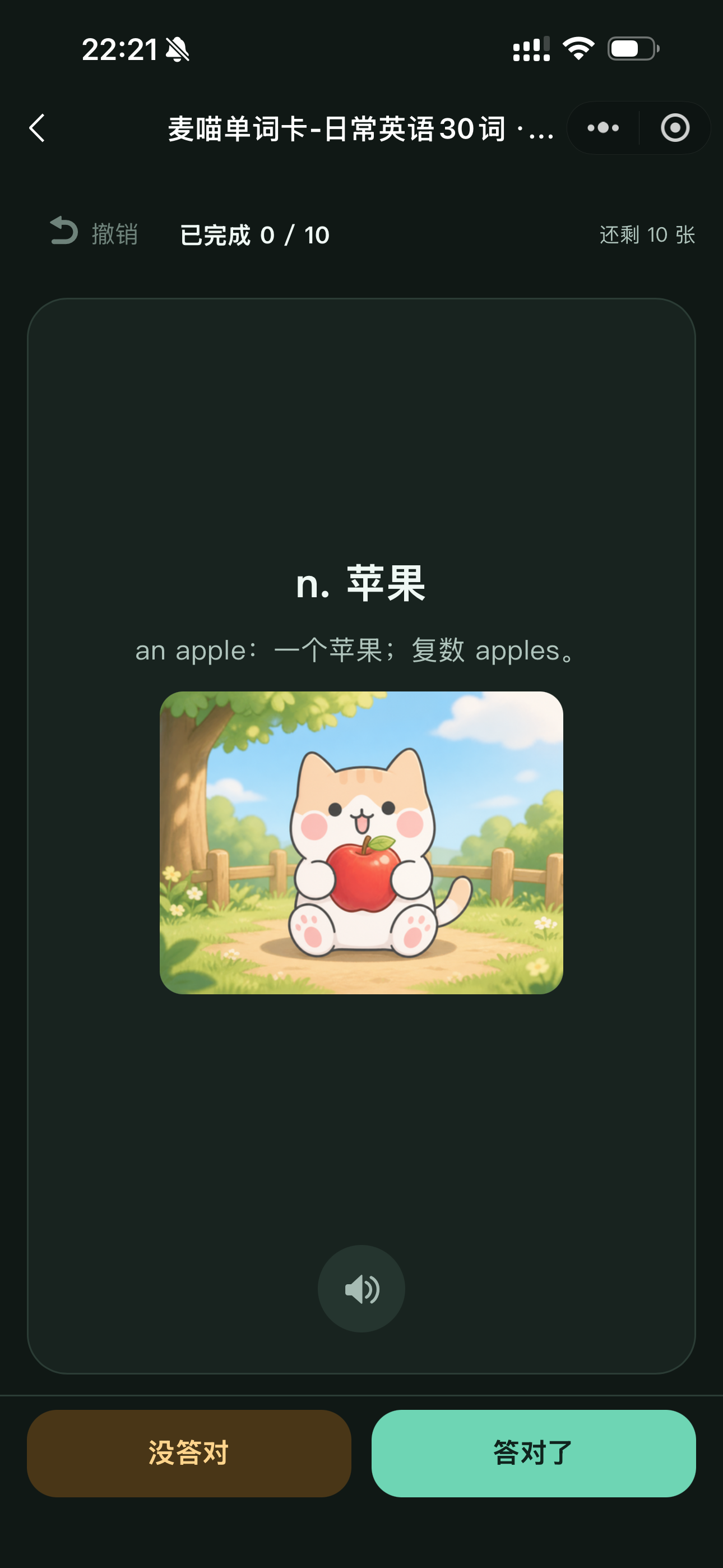 展开释义后的认读页面，显示 apple 的释义、用法备注、图片以及没答对和答对了按钮。