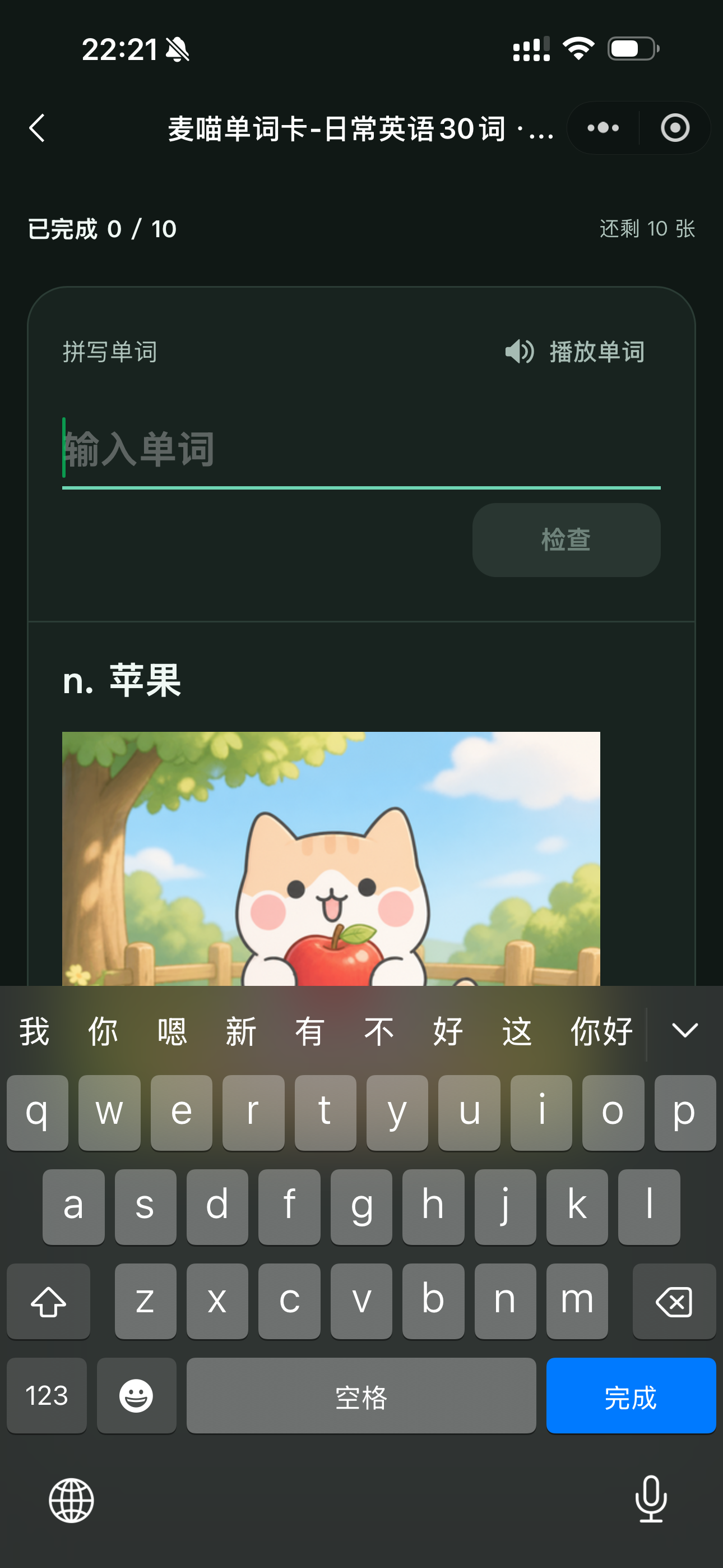 认读后的拼写页面，学生根据释义和图片输入单词。