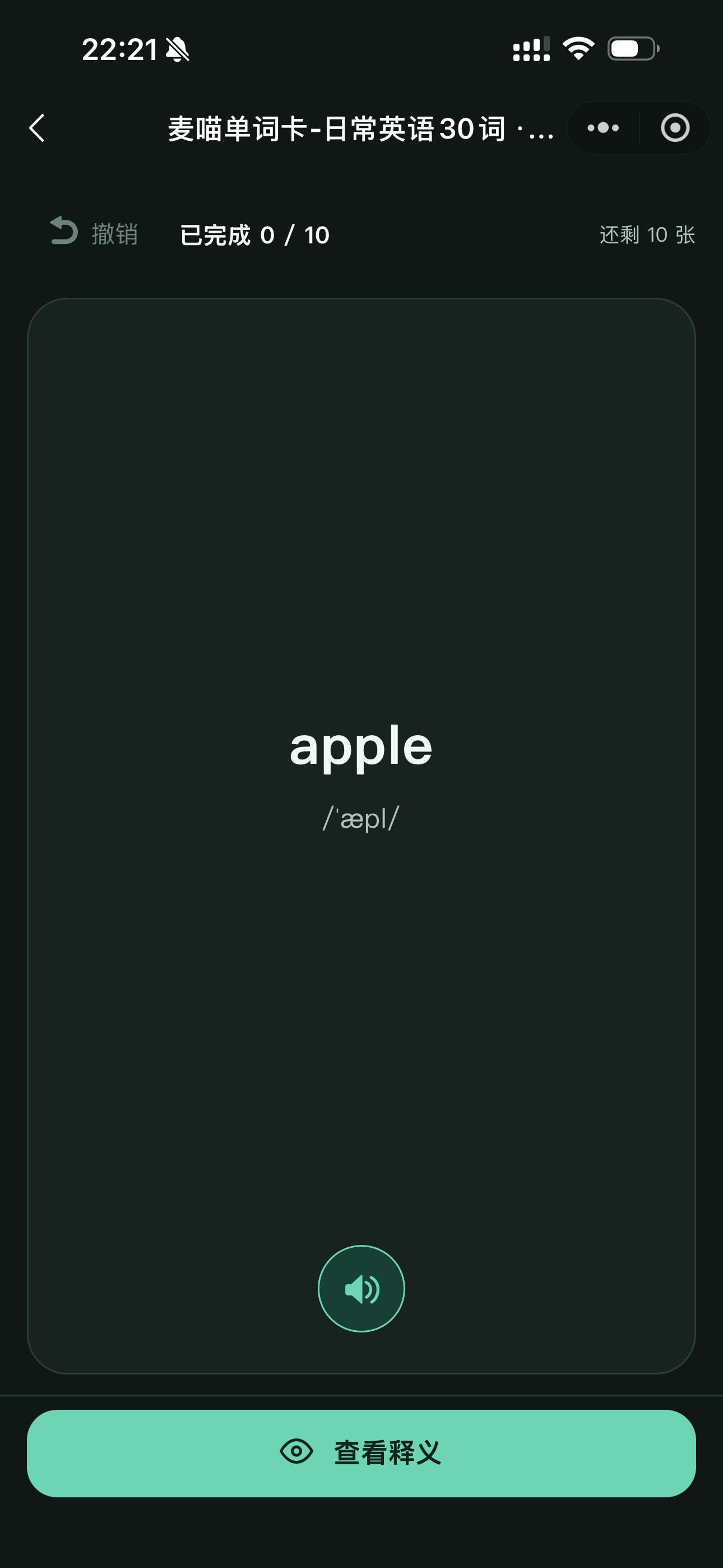 认读页面先显示 apple 和音标，下方按钮为查看释义。