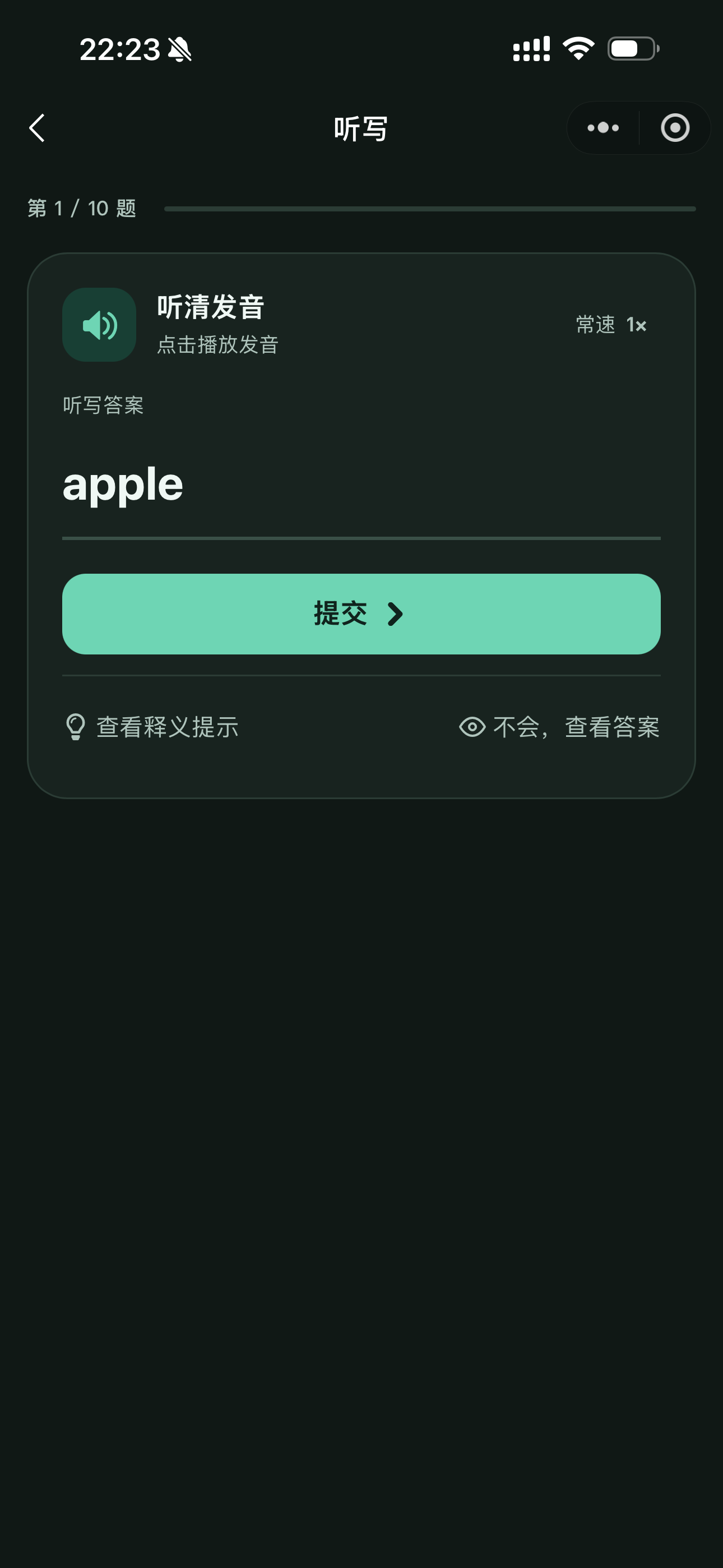 在线听写页面，学生听取 apple 发音后在输入框填写单词并提交。