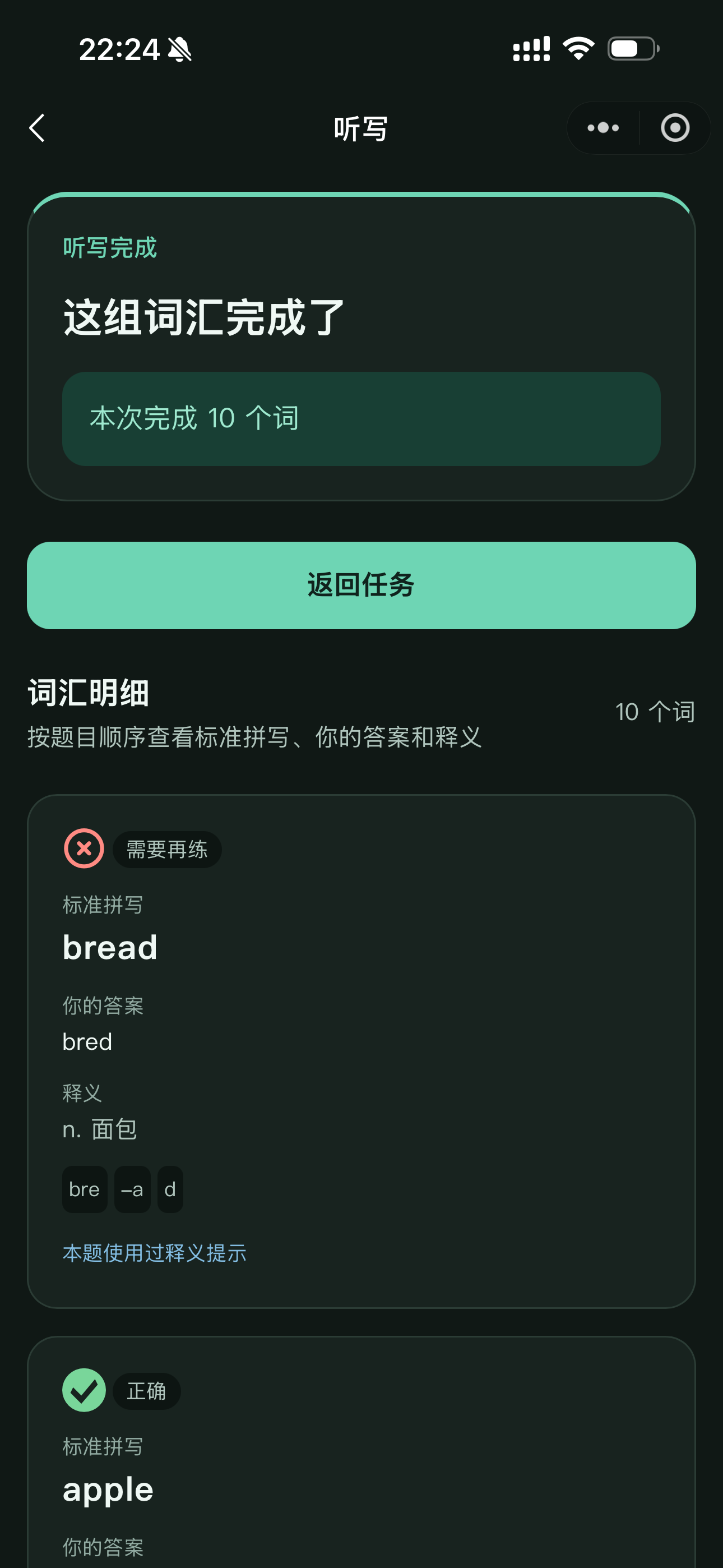 听写结果页，bread 的标准拼写与学生输入的 bred 并列显示。