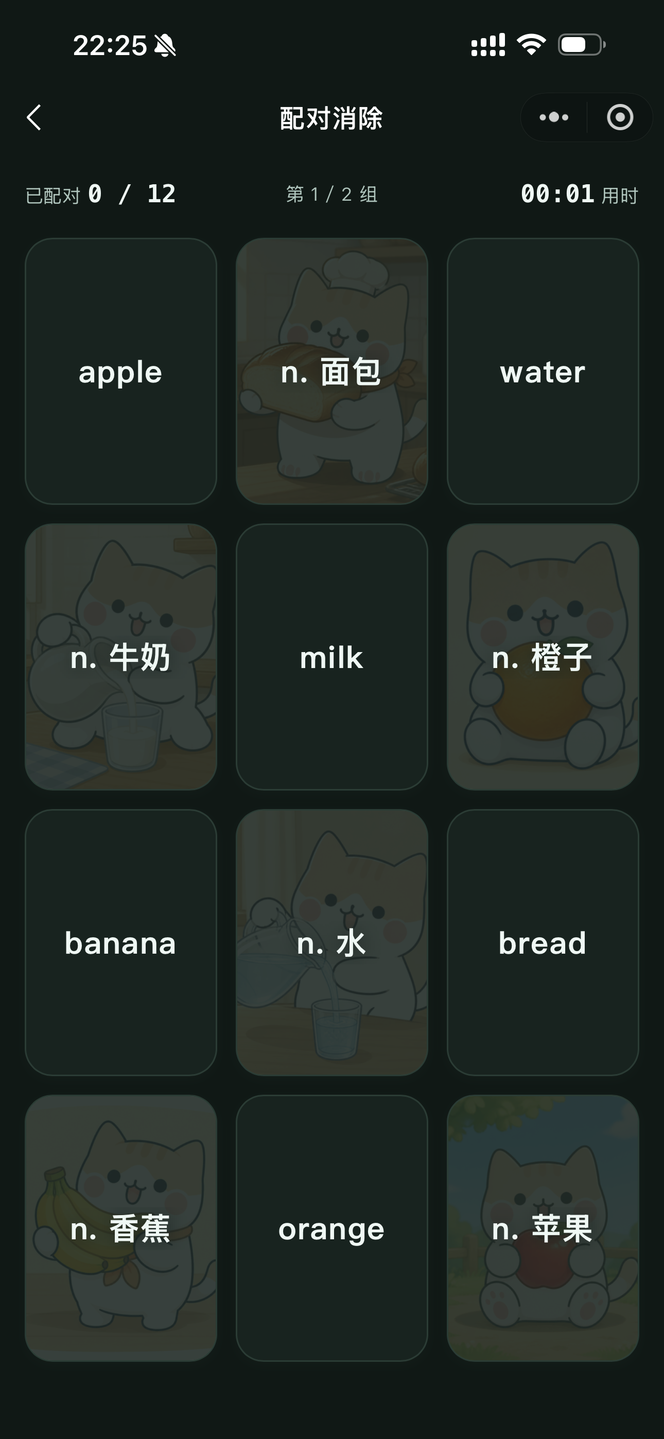 配对消除页面，学生将英语单词与中文释义配成一对。
