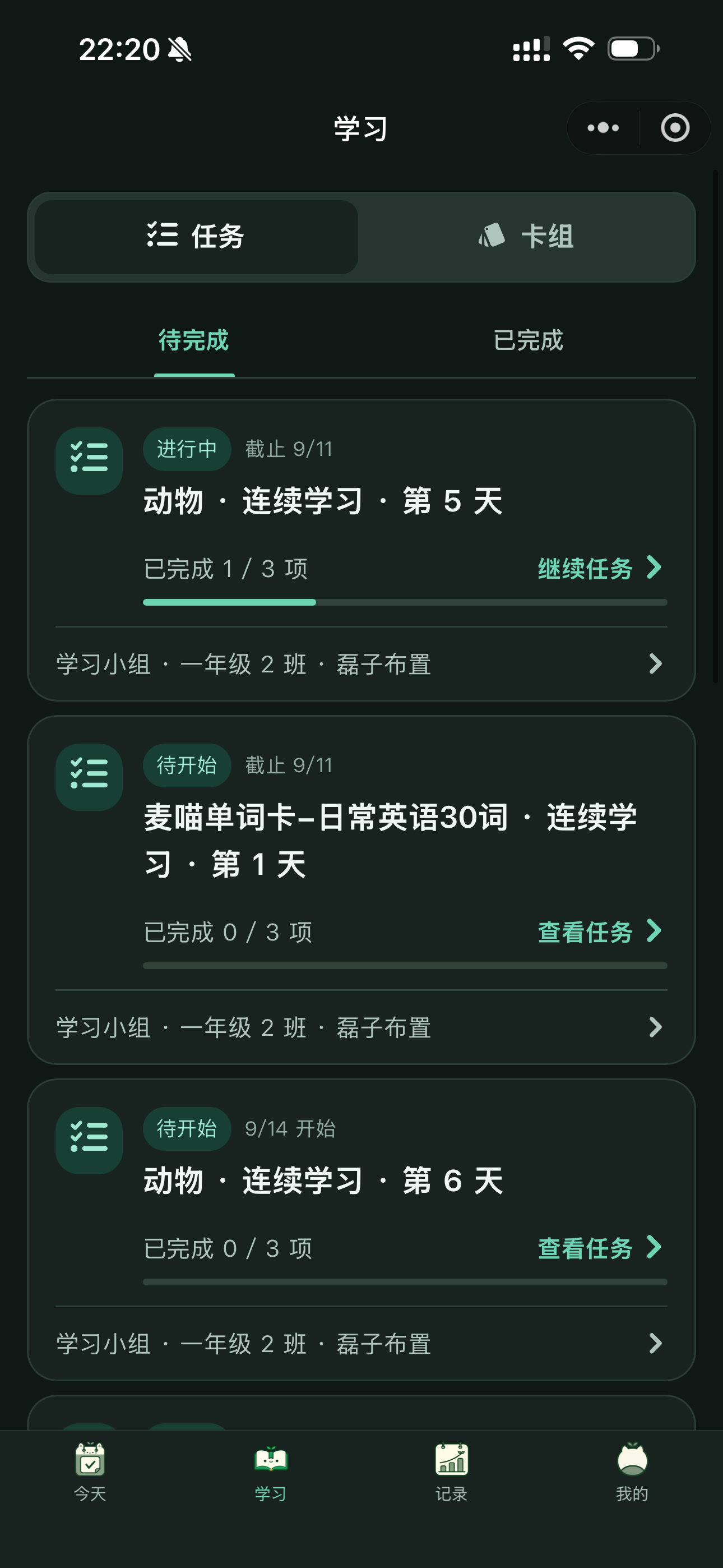 学习端学习页，在待完成列表中显示任务名称、完成进度和继续学习入口。