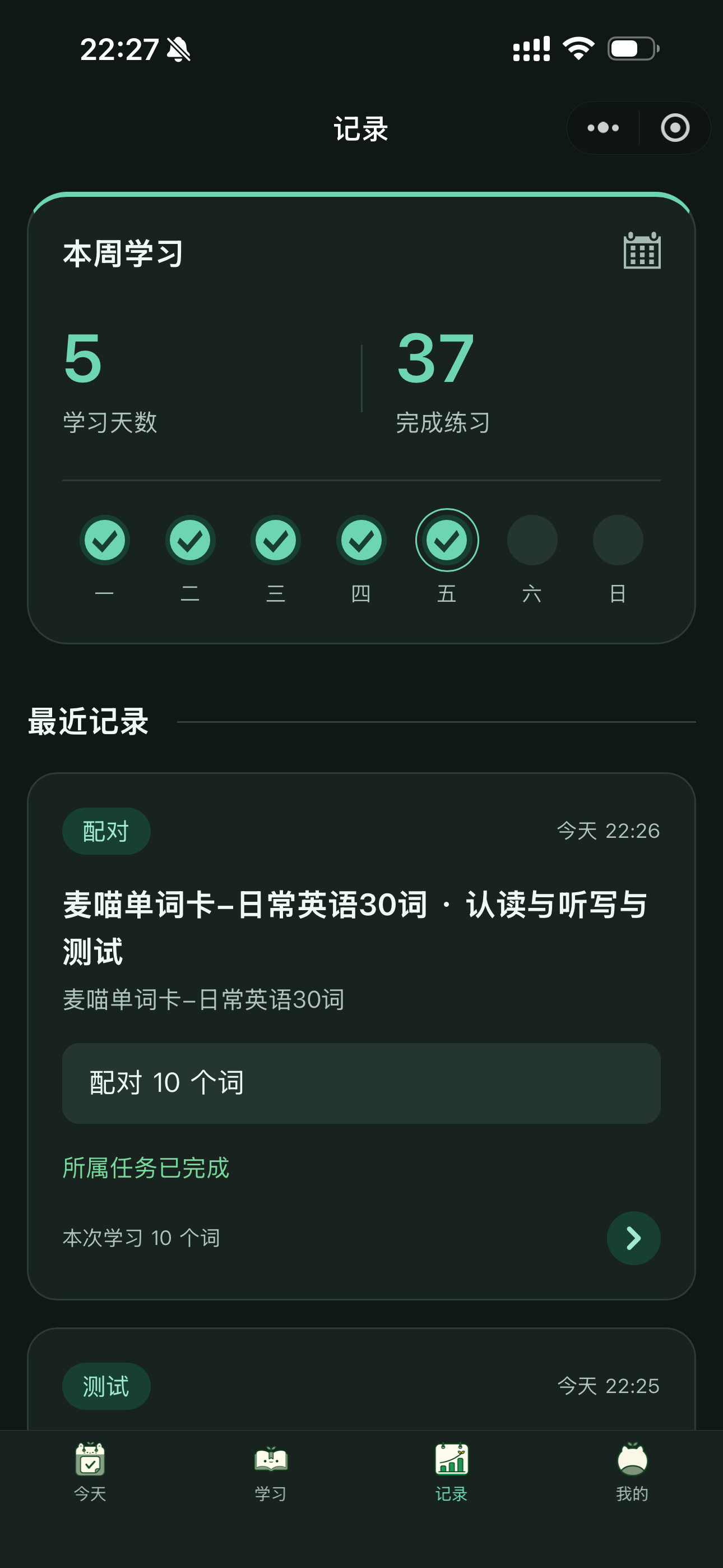 学习端记录页，展示本周学习天数、完成练习数和最近练习记录。