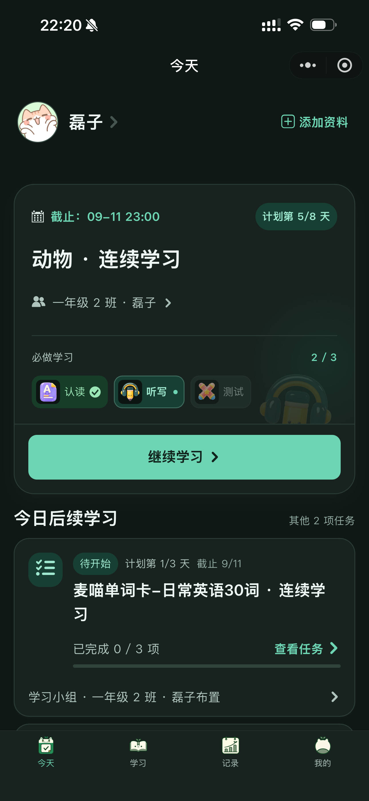 学习端今天页，展示正在进行的连续学习计划和今日后续任务。