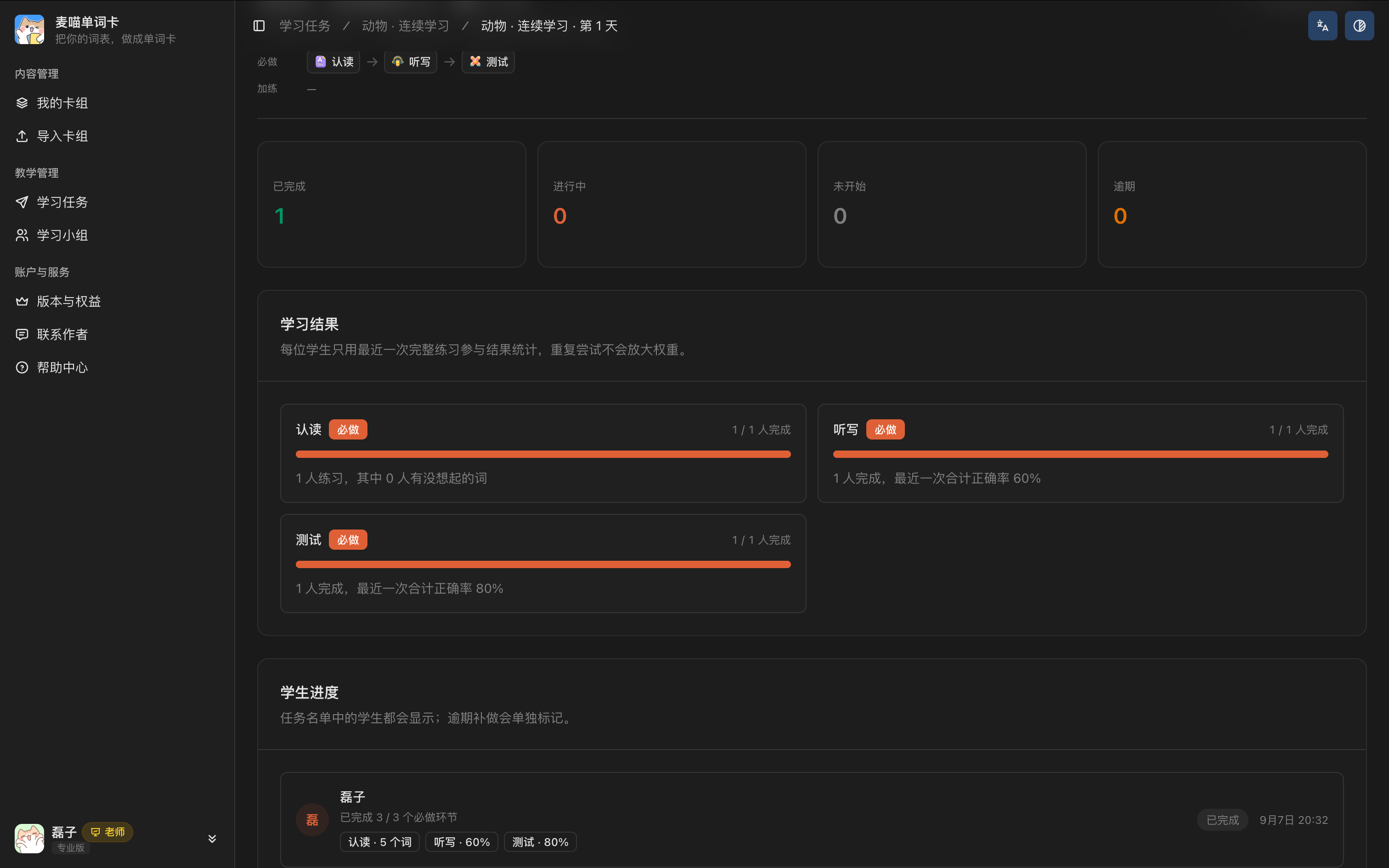 连续学习计划中某个学习日的学情页，展示完成、进行中、未开始和逾期状态，以及各练习的汇总结果。