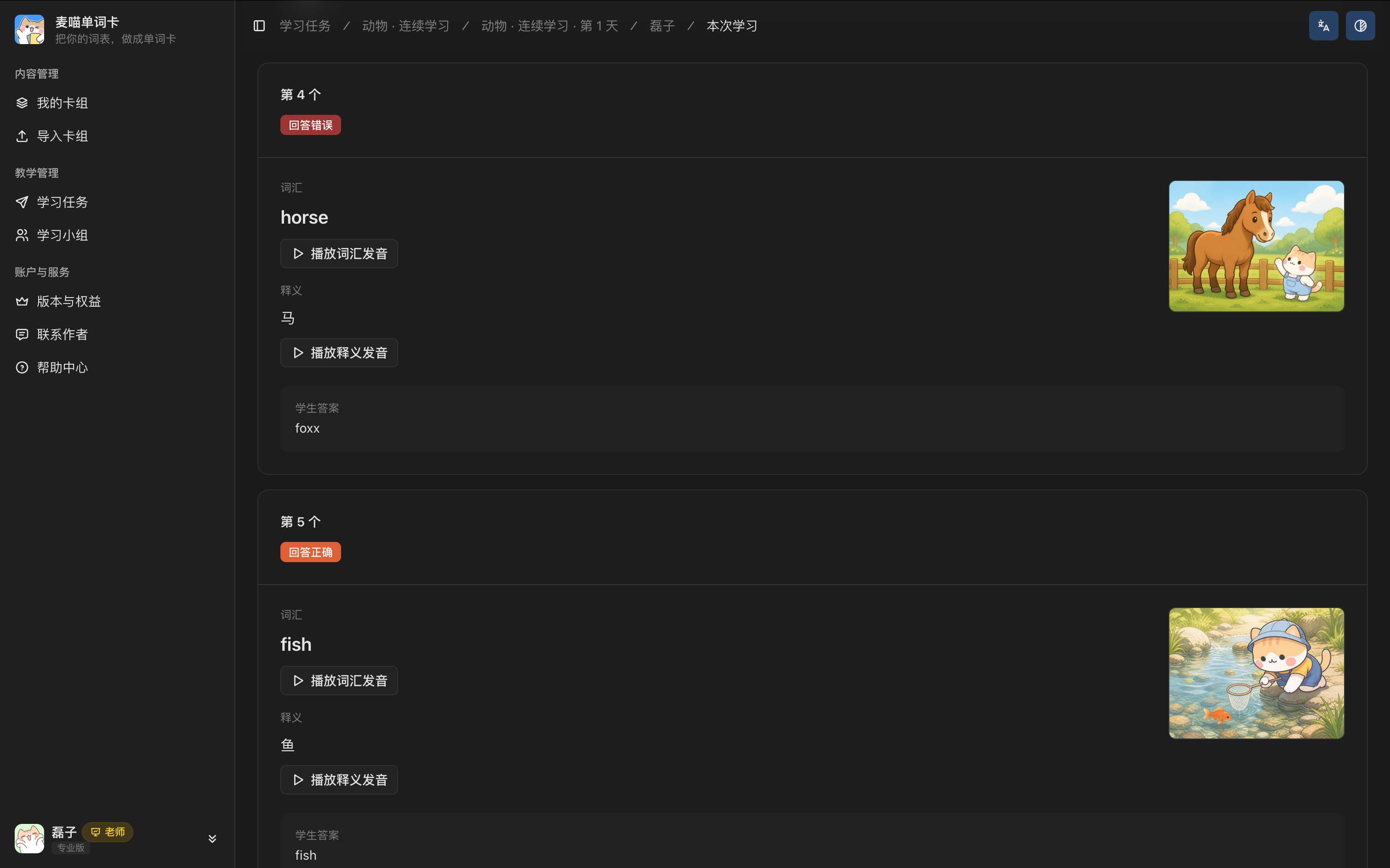 听写练习明细，展示 horse 的正确词汇、学生输入的 foxx 和回答错误提示。