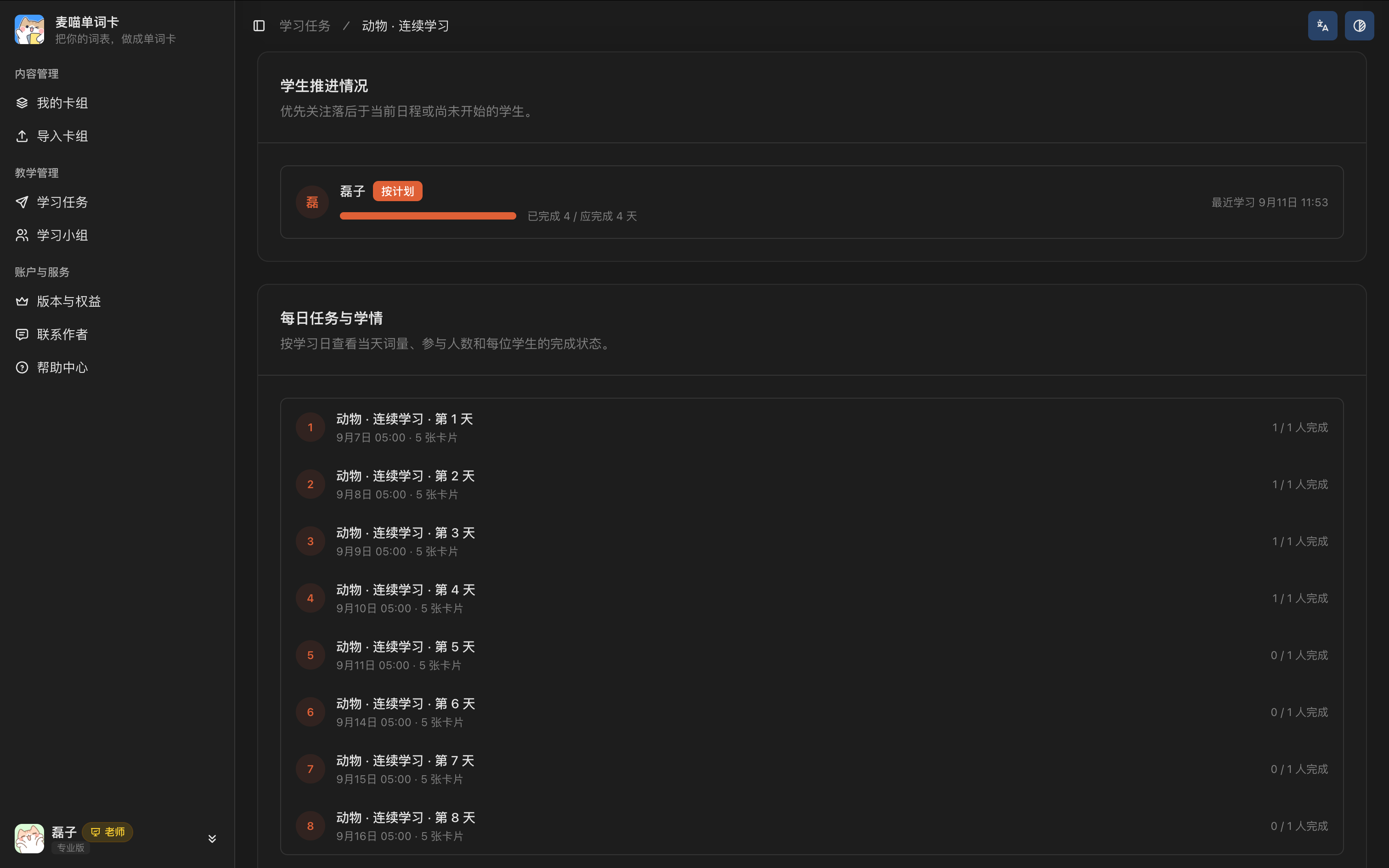连续学习计划的每日任务列表，展示每个学习日的卡片数量和学生完成情况。